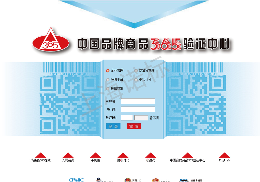 二維碼防竄貨 二維碼防竄貨