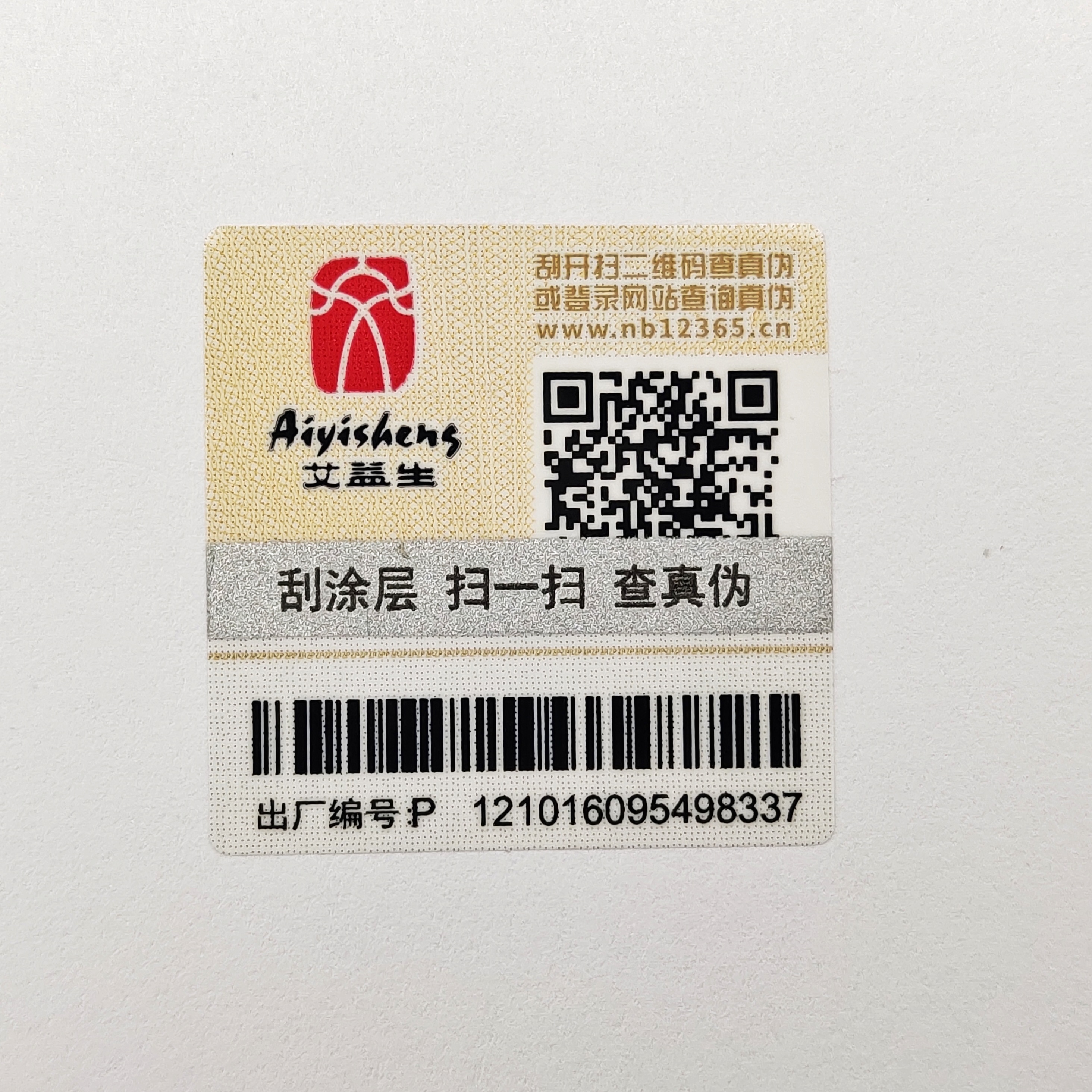 塑膜揭刮雙效全留底二維碼防偽標貼 揭開留底防竄貨標簽 塑膜揭刮雙效全留底二維碼防偽標貼 揭開留底防竄貨標簽