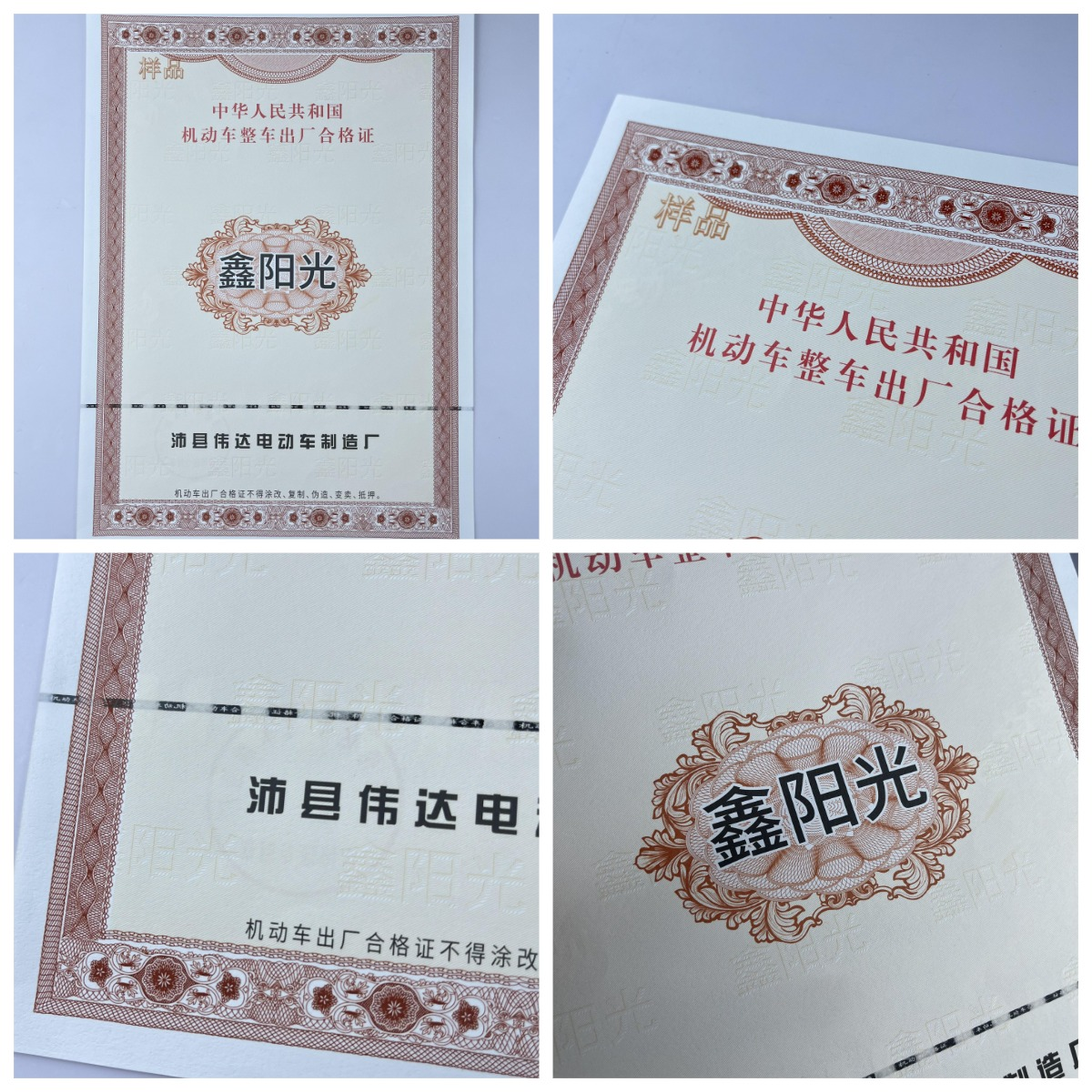 定制防偽印刷機(jī)動(dòng)車/電動(dòng)車合格證一致性證書/防偽證書 定制防偽印刷機(jī)動(dòng)車/電動(dòng)車合格證一致性證書/防偽證書