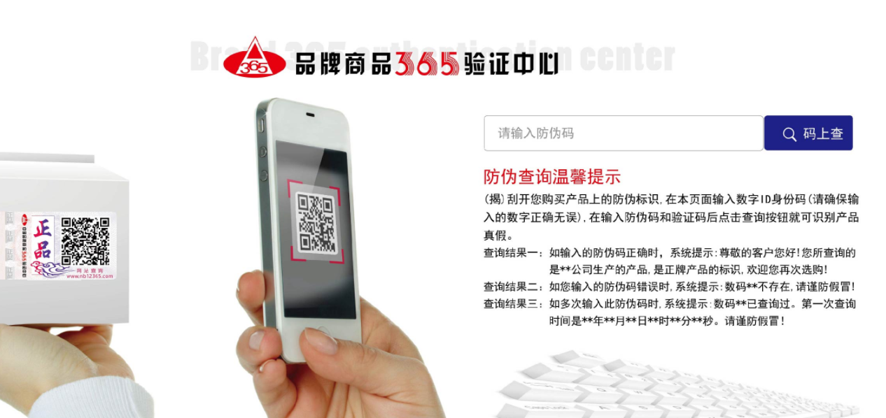 防偽公司-保護消費者權(quán)益，為企業(yè)保駕護航